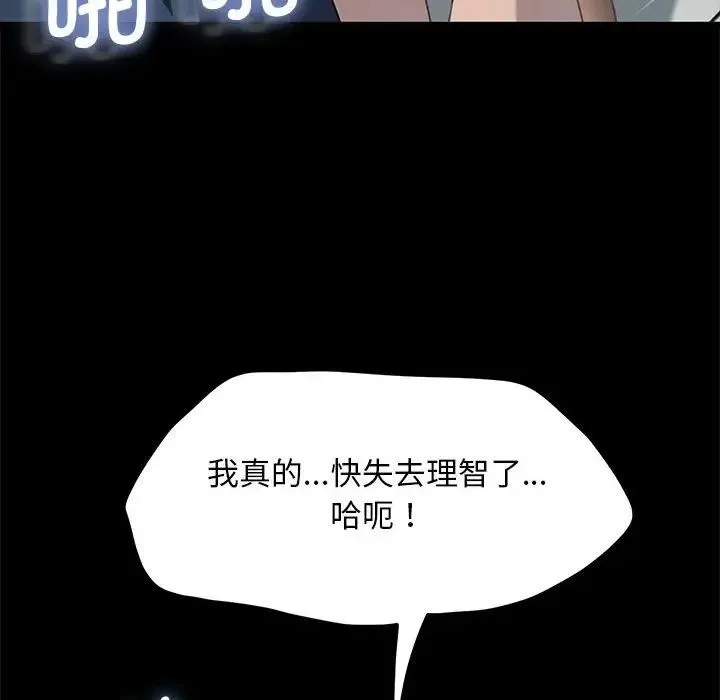 我家的赘婿大人 第32話 第68页