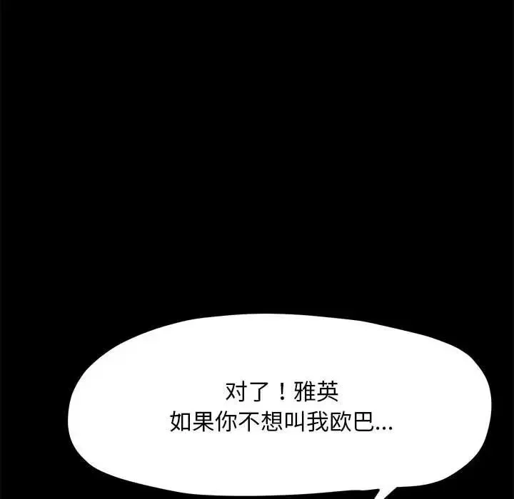 我家的赘婿大人 第32話 第107页