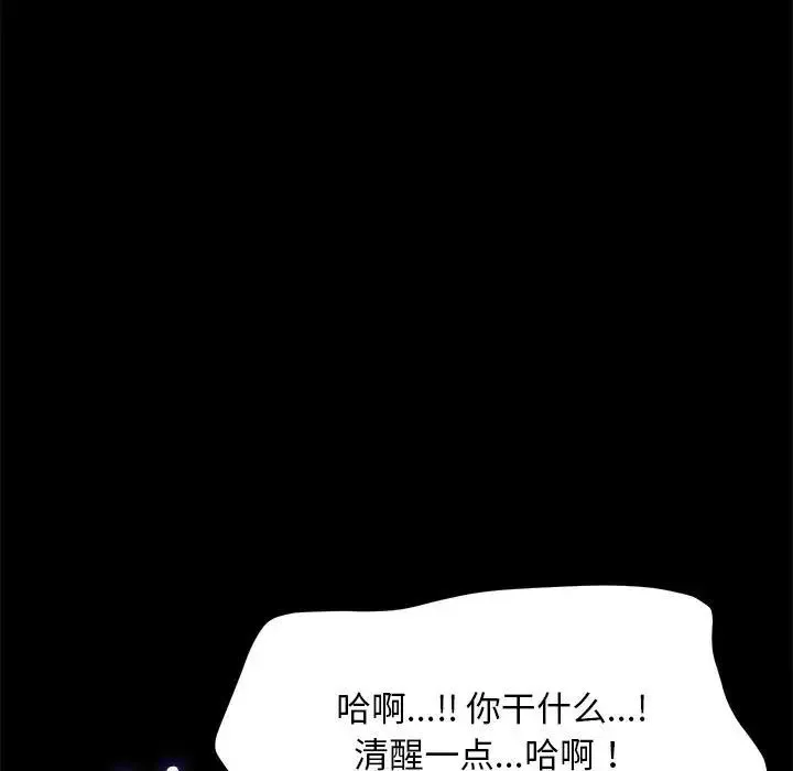 我家的赘婿大人 第32話 第98页