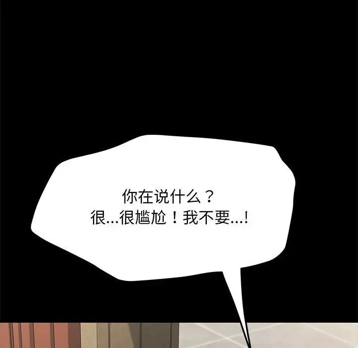 我家的赘婿大人 第32話 第88页