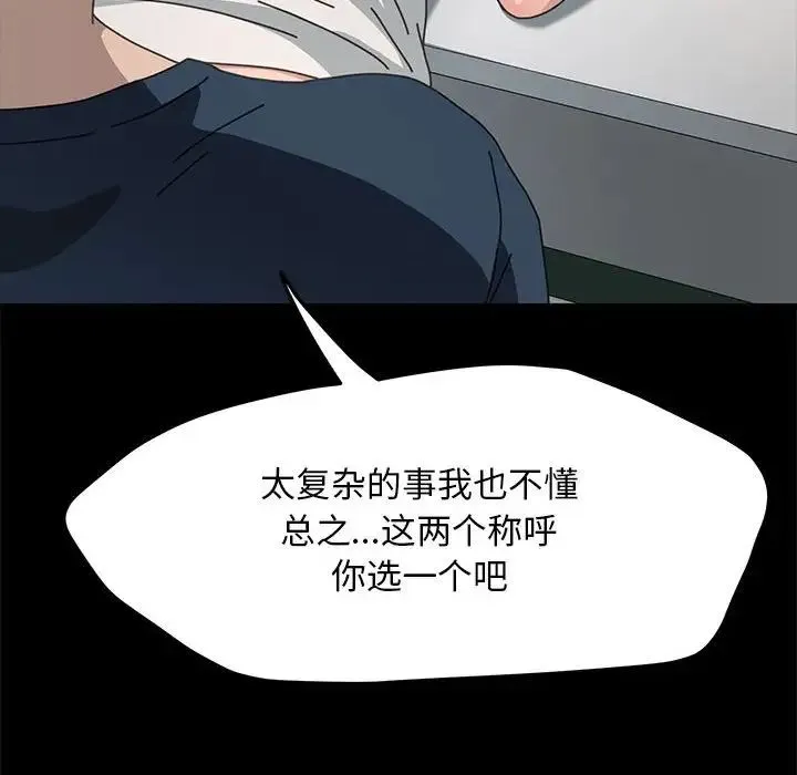 我家的赘婿大人 第32話 第116页