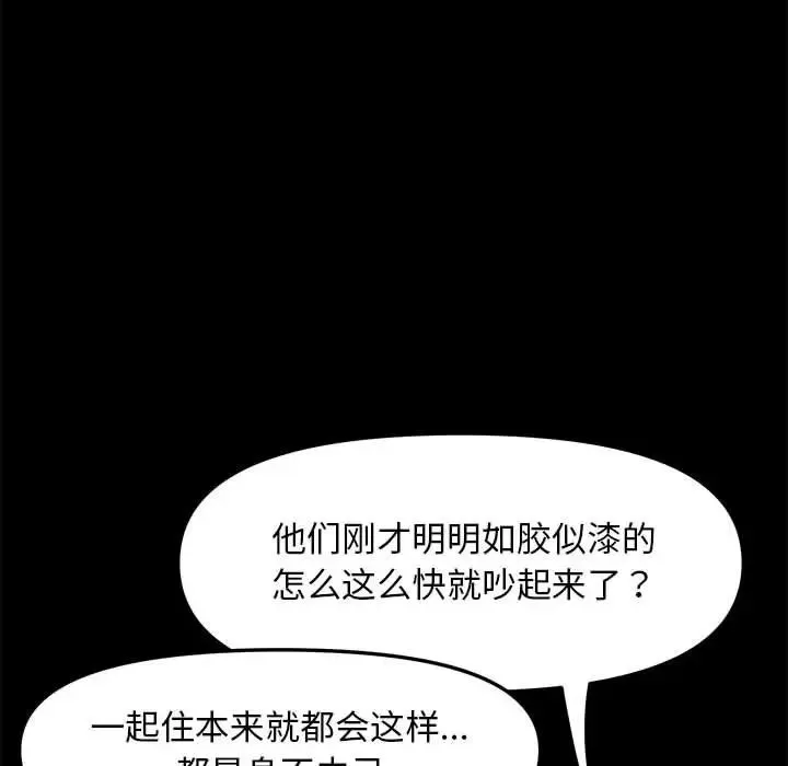 我家的赘婿大人 第32話 第150页