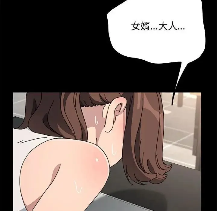 我家的赘婿大人 第32話 第164页