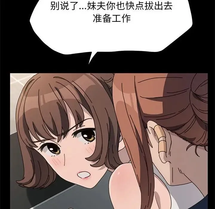 我家的赘婿大人 第32話 第133页