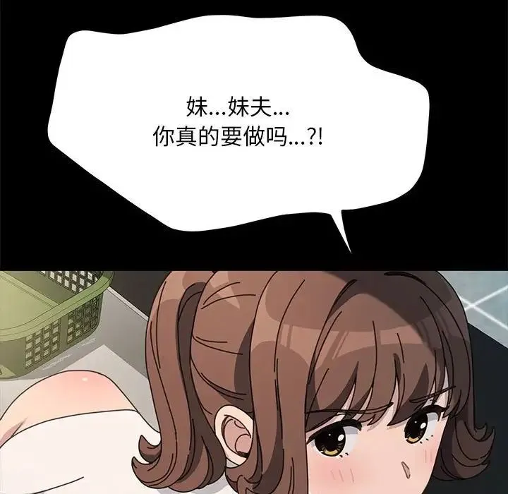 我家的赘婿大人 第32話 第49页