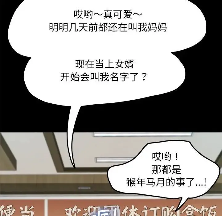 我家的赘婿大人 第32話 第155页