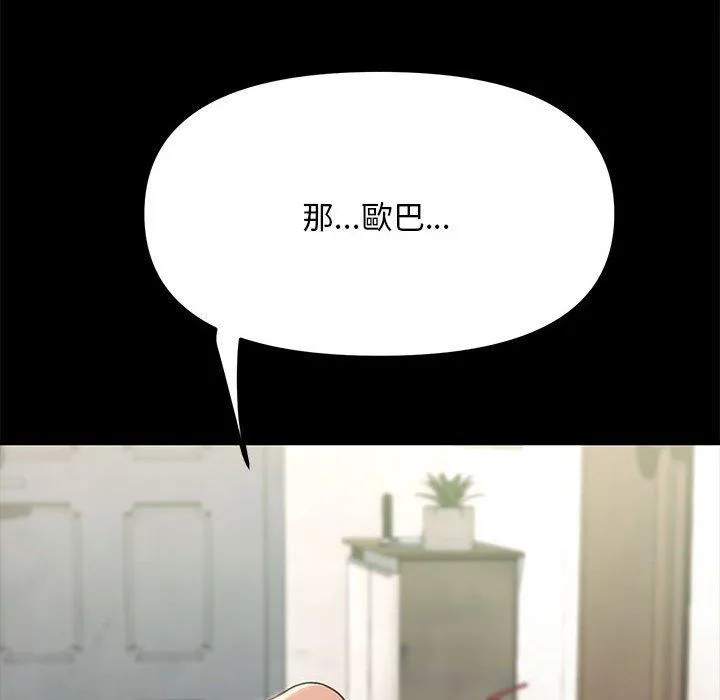 我家的赘婿大人 第13話 第205页