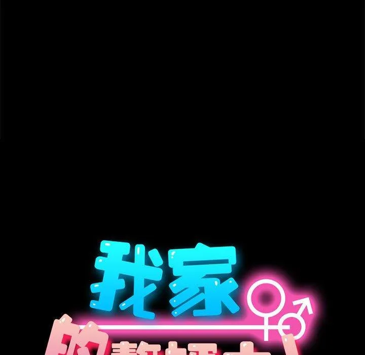 我家的赘婿大人 第13話 第15页