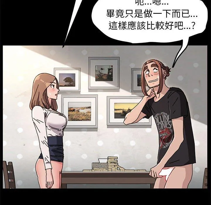 我家的赘婿大人 第13話 第74页