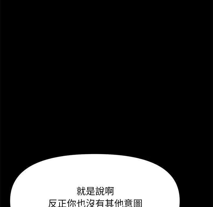 我家的赘婿大人 第13話 第119页