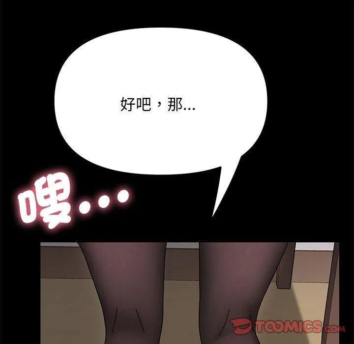 我家的赘婿大人 第13話 第76页