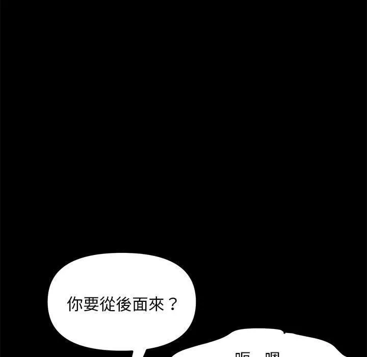 我家的赘婿大人 第13話 第73页
