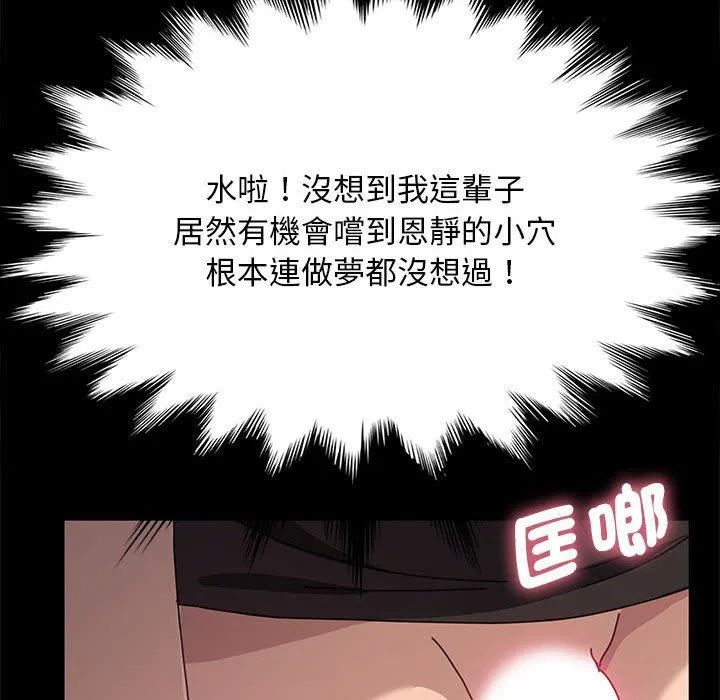 我家的赘婿大人 第13話 第64页