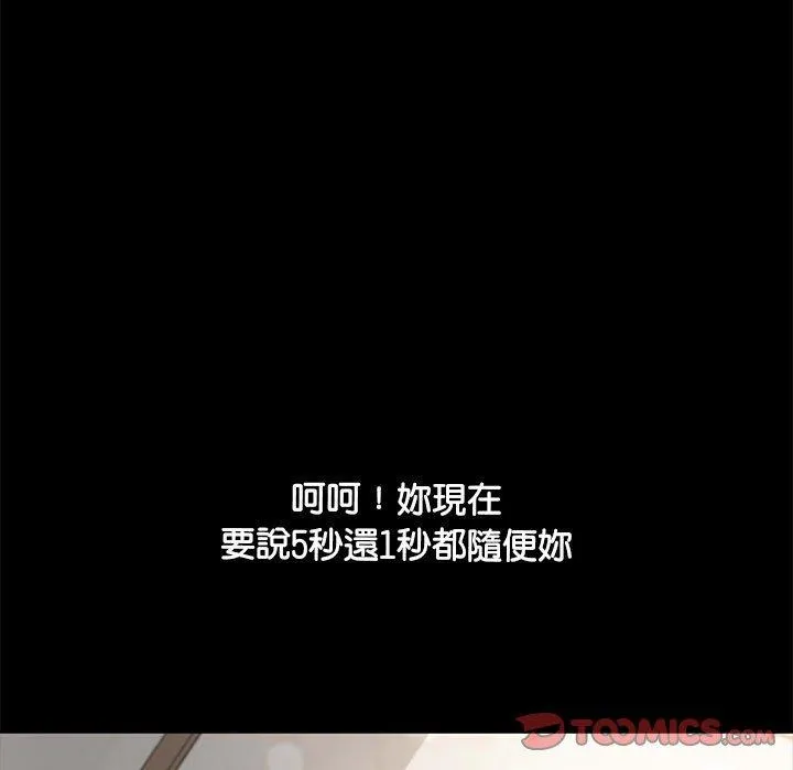 我家的赘婿大人 第13話 第84页
