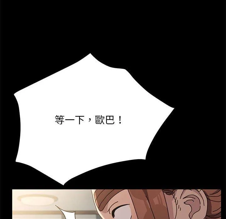 我家的赘婿大人 第13話 第93页