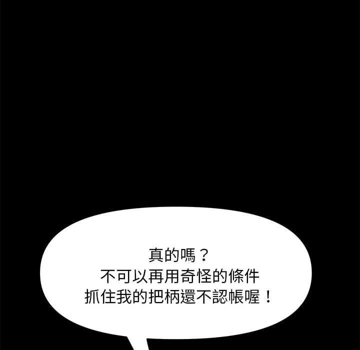 我家的赘婿大人 第13話 第194页