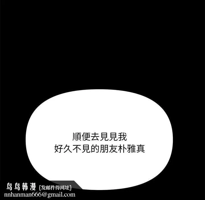 我家的赘婿大人 第13話 第109页