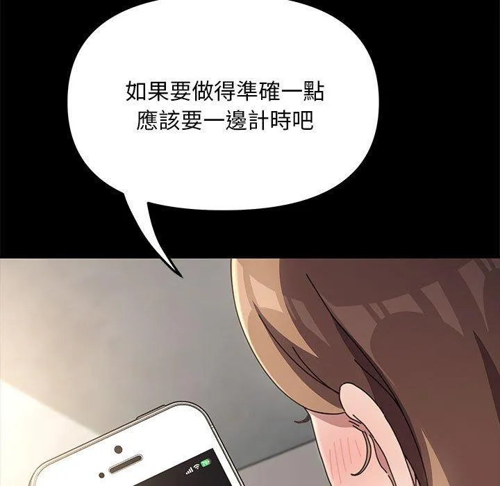 我家的赘婿大人 第13話 第96页