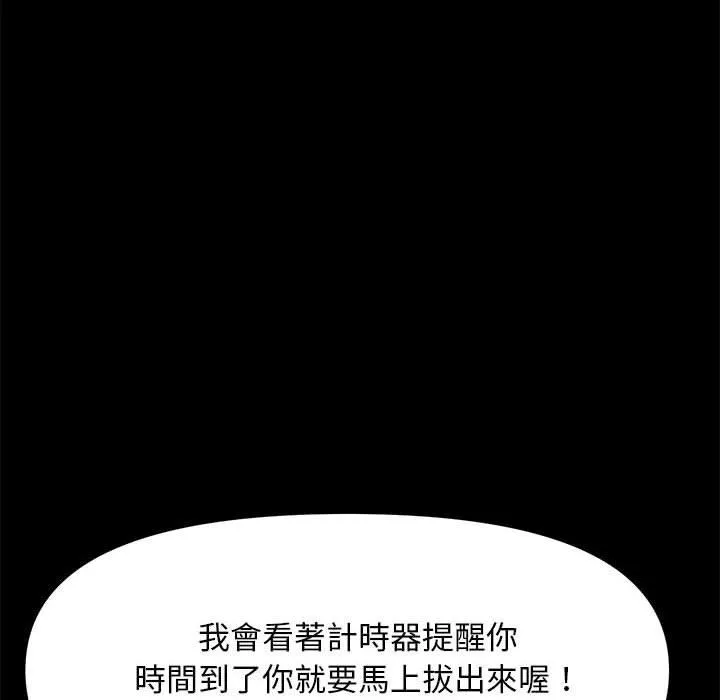我家的赘婿大人 第13話 第99页