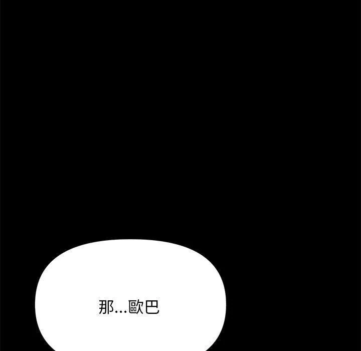 我家的赘婿大人 第13話 第131页
