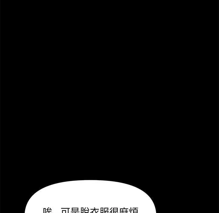 我家的赘婿大人 第13話 第53页