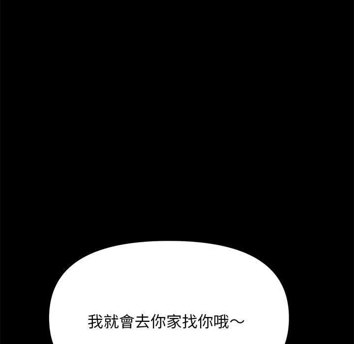 我家的赘婿大人 第13話 第105页