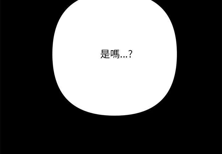 我家的赘婿大人 第13話 第3页