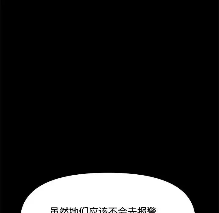 我家的赘婿大人 第23話 第136页