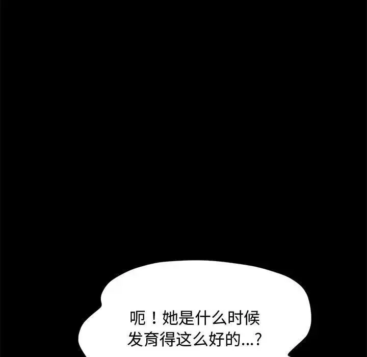 我家的赘婿大人 第23話 第158页