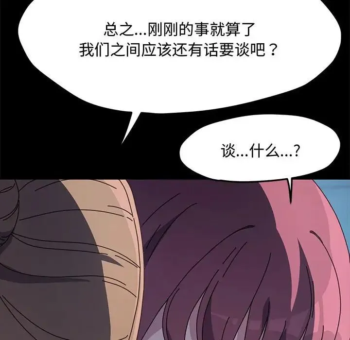 我家的赘婿大人 第23話 第53页