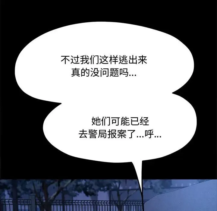 我家的赘婿大人 第23話 第117页