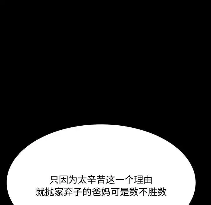 我家的赘婿大人 第23話 第173页