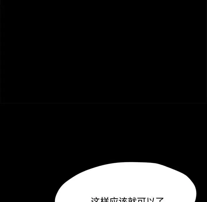 我家的赘婿大人 第23話 第161页