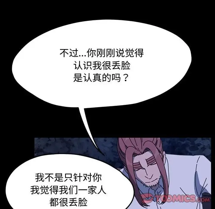 我家的赘婿大人 第23話 第164页