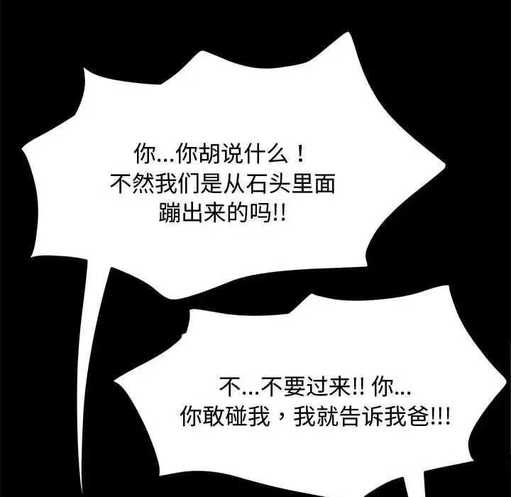 我家的赘婿大人 第23話 第96页