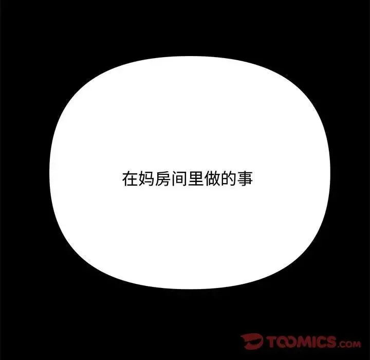 我家的赘婿大人 第23話 第188页