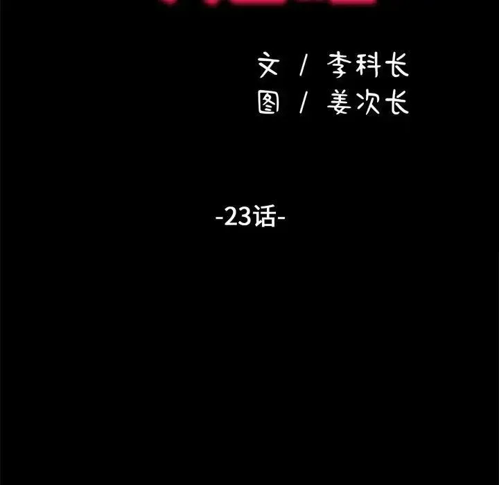 我家的赘婿大人 第23話 第17页