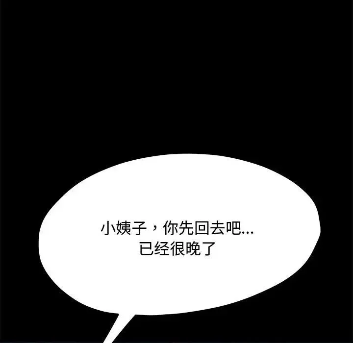 我家的赘婿大人 第23話 第121页
