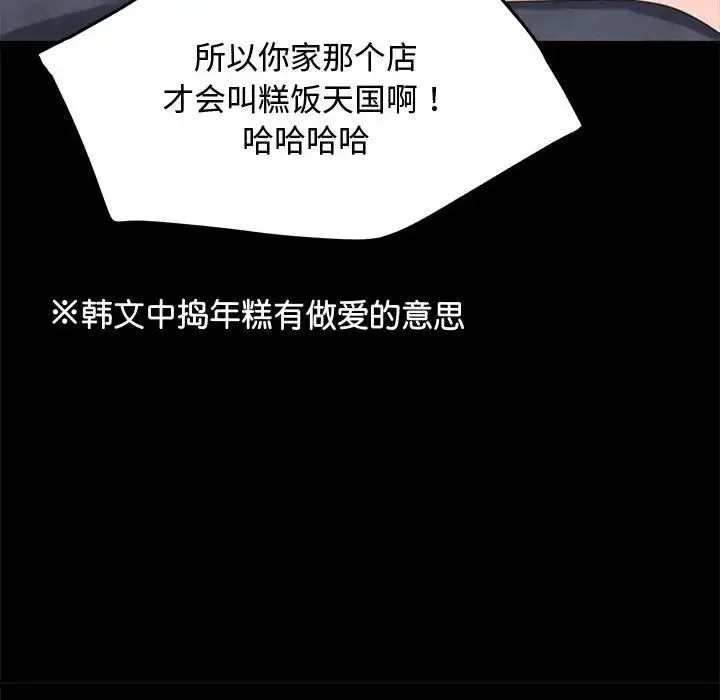 我家的赘婿大人 第23話 第77页