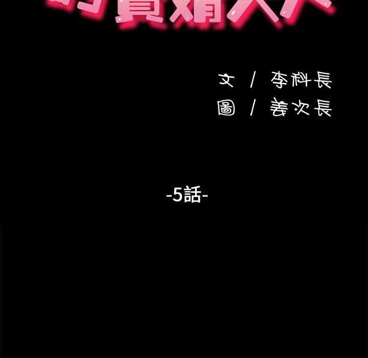 我家的赘婿大人 第5话 第20页