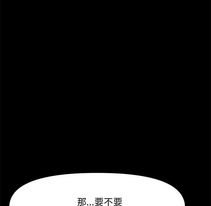 我家的赘婿大人 第5话 第195页