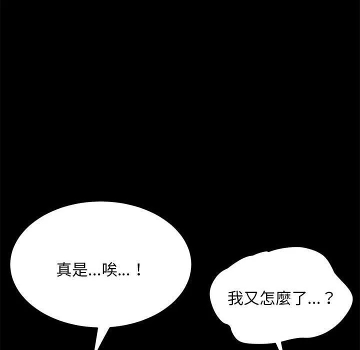 我家的赘婿大人 第5话 第59页