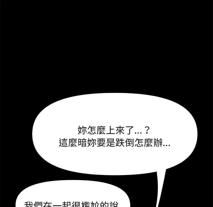 我家的赘婿大人 第5话 第145页