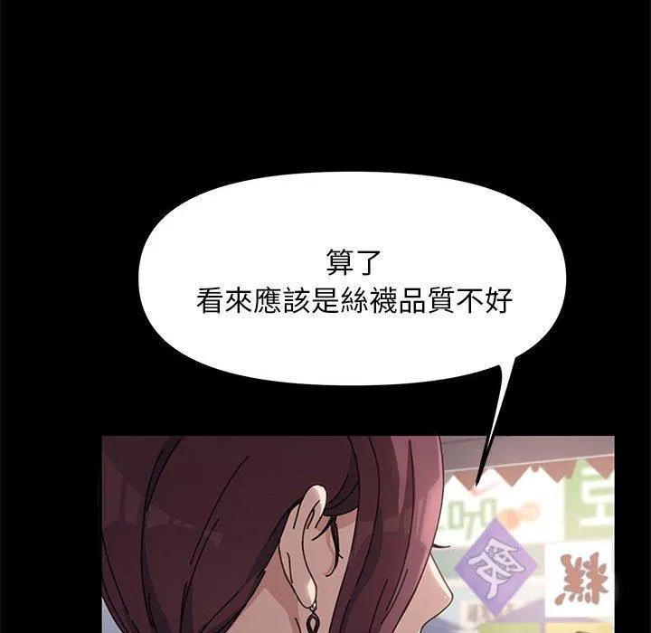 我家的赘婿大人 第5话 第73页