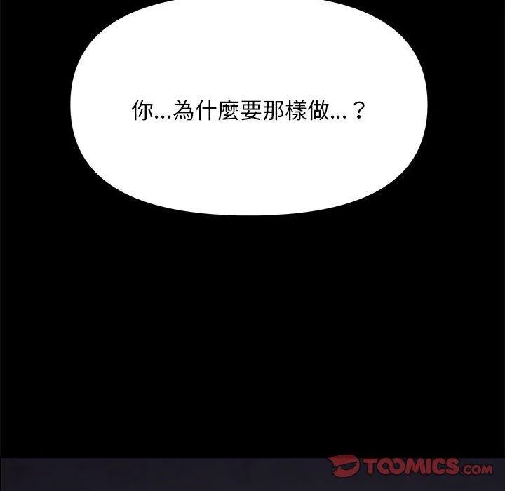 我家的赘婿大人 第5话 第160页