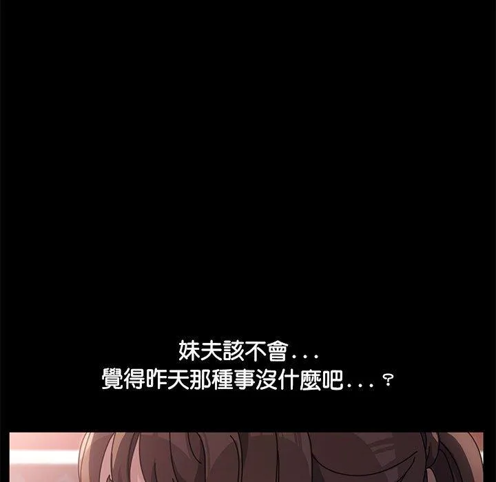 我家的赘婿大人 第5话 第114页
