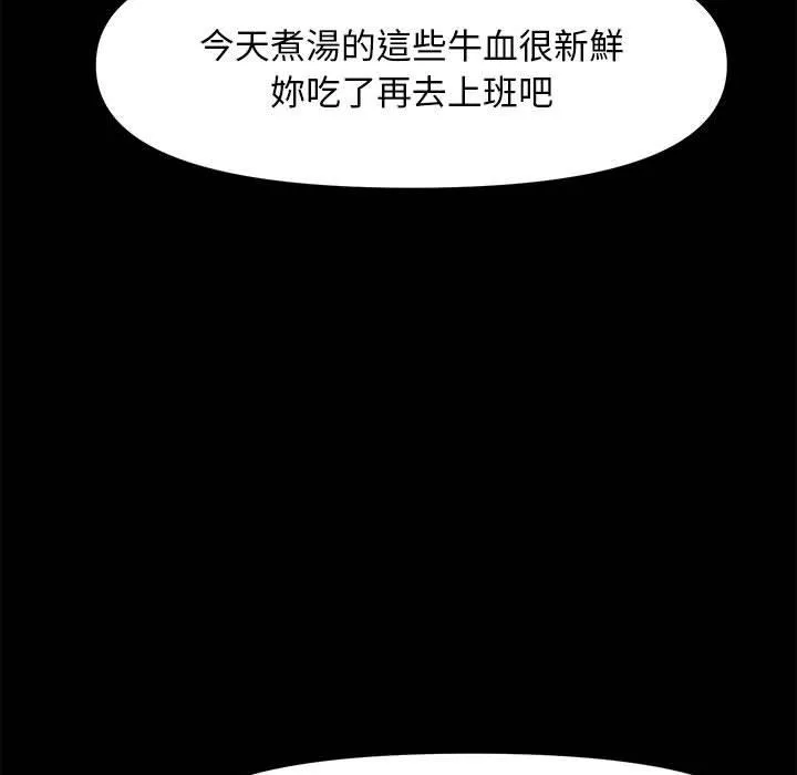 我家的赘婿大人 第5话 第24页
