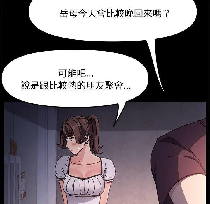 我家的赘婿大人 第5话 第155页