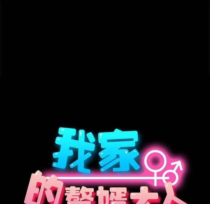 我家的赘婿大人 第5话 第19页
