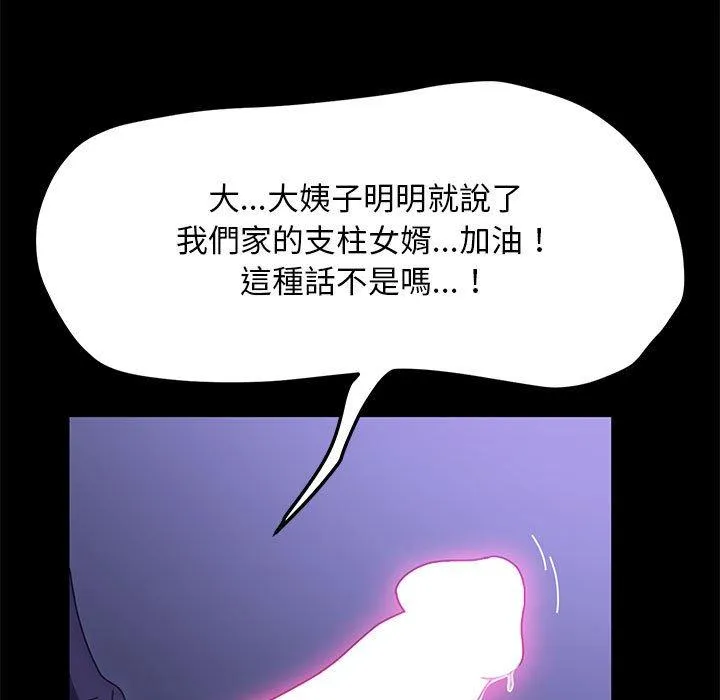 我家的赘婿大人 第5话 第102页